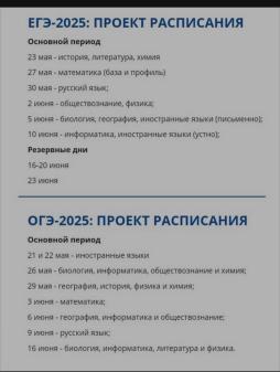 Проект расписание